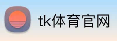 tk体育官网 logo